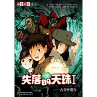 () 失落的天珠Ⅰ:古洞奇遇夜 刘珈辰 中国少年儿童 童书 中国儿童文学 成长/校园小说