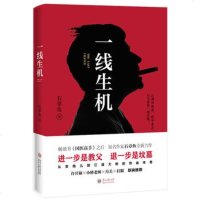 () 长篇小说:一线生机 石章鱼,宏泰恒信 出品 贵州大学 小说 社会