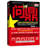 () 长篇小说：问鼎1从基层公务员到省委书记的升迁之路 何常在 汕头大学 小说 官场