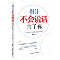 () 别让不会说话害了你 潘鸿生 北京工业大学 成功/励志 成功/激励 激励