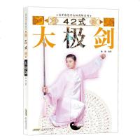 () 教您学太极图解系列:42式太极剑 杨艳,高翔,董国兴等 安徽科学技术 体育/运动 太极
