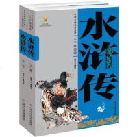 () 中国古典文学名著.白话美绘版:水浒传(上下卷) (明)施耐庵 ,张原 改编 中国少年儿童 童书 中国