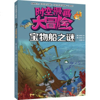 () 时空漫画大冒:宝物船之谜(漫画) [韩]金钟民著[韩]金钟民 绘 王志国 吉林科学技术 童书