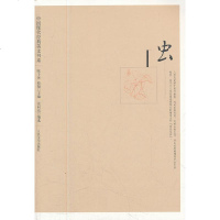 () 中国现代经典美文书系:虫 张向东 人民文学 文学 中国现当代随笔