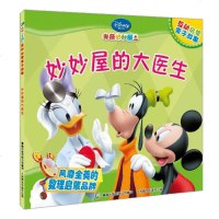 () 米奇妙妙屋互动启蒙亲子故事——妙妙屋的大医生 美国迪士尼公司 ,童趣出版有限公司 人民邮电 童书