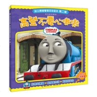 () 托马斯和朋友 幼儿情绪管理互动读本第二辑 高登不要心傲傲 童趣出版有限公司 人民邮电 童书 绘本