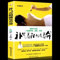 正版 补气养阳就是养命 李志刚著 养生健康生活 人体健康 按摩拔罐 祛除阳虚之寒养生护阳书籍 艾灸使用方法 销