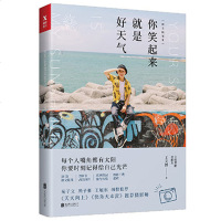 你笑起来就是好天气 王义博摄影师作品集天天向上快乐大本营荐摄影师苑子文苑子豪荐青春校园情感励志偶像作家现当代文学随笔