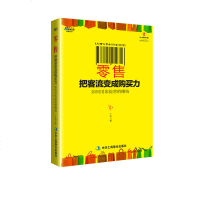零售 把客流变成购买力 如何用体验营销赚钱杭州银泰百货7Eleven美宜佳便利店营销经验超市商场卖场便利店销售经营管