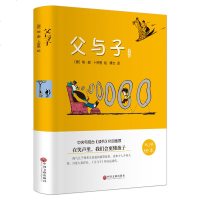【精装珍藏本】 父与子彩色足本 漫画全集 卜劳恩绘 小学生三四五六年级课外读物 7-8-9-10-11-12岁儿童幽