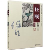 任颐作品(高清图)/中国历代名画作品欣赏 中国历代名画作品欣赏 任颐作品 艺苑掇英 名家名作