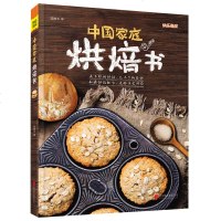 中国家庭烘焙书 快乐厨房 甜香西点做蛋糕大全饼干披萨面包泡芙蛋挞甜品甜点烤箱西餐美食食谱书籍可搭配面点主食