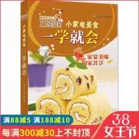 巧厨娘小家电美食一学就会 书籍 美食小吃 正版