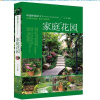 喧嚣中的净土-家庭花园 打造缤纷花园 提升生活情趣!想要设计一座美妙的私家花园吗? 跟随“园艺达人”手把手的指导其实