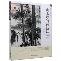 中国画现代技法点拨书坊：山水墨竹画技法 李德茂 浙江摄影出版社 李德茂