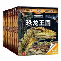 正版 拉鲁斯儿童立体百科全书 恐龙王国全9册 6-8-10-14岁 3D立体书 翻翻书 小学课外知识辅导 科普书