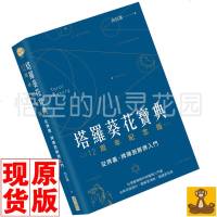 台版 正版 《塔罗葵花宝典》 亲爱的向日葵出版 12周年纪念版 从牌义 牌阵到解牌入台版城邦