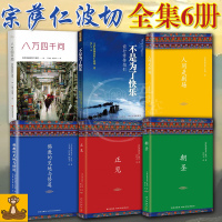 预售|钦哲文集宗萨蒋扬钦哲仁波切著作全集6册 八万四千问 人间是剧场 不是为了快乐 佛教的见地与修道 朝圣 正版书籍