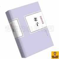 正版 傅佩荣译解 深入返朴守真的自由境界 书籍