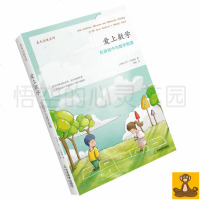 正版书 爱上数学:在游戏中与数学相遇 华德福善生悦教系列