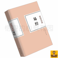 正版 傅佩荣译解易经 涵盖天地人生之道的生命哲学 书籍