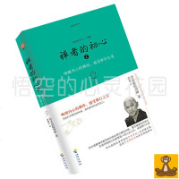 禅者的初心 2 《禅者的初心》续集 铃木俊隆 唤醒内心的佛性 感受修行之美 正版 图书籍