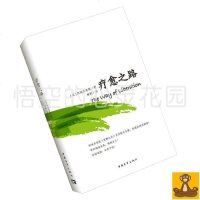 疗愈之路 原名 解放之路 张德芬倾情推荐 一本引领你领悟真我 释放自己的指导手册 正版 书籍 阿迪亚香提的经典系列