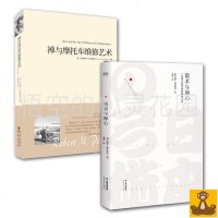 [胡歌靳东推荐]禅与摩托车维修艺术+箭术与禅心:一位西方哲学家的禅悟实录 禅与哲学全2册 心术 外国现当代小说经典哲