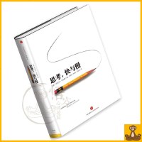 思考快与慢(精) 正版 [悟空心灵花园]中信出版社