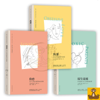 苏珊.福沃德经典作品3册:原生家庭+执迷+依恋 美国知名心理治疗师经典著作 编辑 再度面世 正版婚姻家庭教育书籍修
