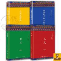 .宗萨蒋扬钦哲仁波切著作全集4册:正见+朝圣+佛教的见地与修道+人间是剧场 钦哲文集 正版书籍 西藏修持指引 胡因梦