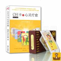 预售| OH卡与心灵疗愈(简体)+oh cards 欧卡 德国正版OH卡牌 22个精选案例176张神奇OH卡[悟空心