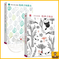 给孩子的诗+给孩子的散文 李陀 北岛 中信出版社图书 正版