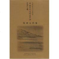 [正版 ]中国古代文学史长编:隋唐五代卷 郭预衡