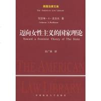 [正版 ] 迈向女性主义的国家理论 麦金农;曲广娣
