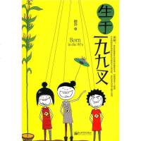 [正版 ] 生于一九九叉 顾异著 顾异