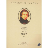 [正版 ] 舒曼(狂欢节) 克拉拉舒曼 辑 9787540425944