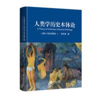 [正版 ]人类学历史本体论 李泽厚