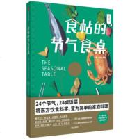 好吃的书 食帖的节气食帖 食帖番组 著 24个节气24桌饭菜 将东方饮食科学，简单家庭料理 时尚生活美食 烹饪美食/