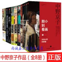 中野京子作品集【12册】胆小别看画套装5册+名画之谜套装3册+ 画框里的男人装+初见卢浮宫+艺术品中的绝代艳后+命运