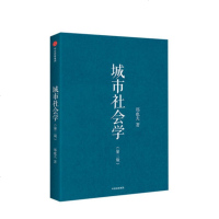 [ ]城市社会学(第三版) 郑也夫 知名社会学家、北大郑也夫的一部关于城市社会学的课堂讲座整理集