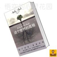 这个世界的真相(阿姜·查著) 放下经验 直接体验 正版书 人生的真相[悟空心灵花园]