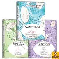 哈丽特 勒纳女性自我成长全3册 你为什么不道歉+生命中的不速之客+妈意义 正版 书籍