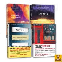 精选心灵小说全4册 摆渡人 岛上书店 追风筝的人 放风筝 无声告白 现代当代文学外国文学随笔小说 正版 [悟空心灵花