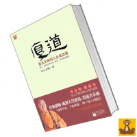 正版 厚道:星云大师的人生成功课 宽心舍得作者星云大师作品[悟空心灵花园]