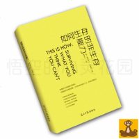正版 如何生存的非生存能力 奥古斯丁.巴勒斯 张德芬空间定制版倾情推荐 巴勒斯非典型思维 带你走出心理困境[悟空心灵