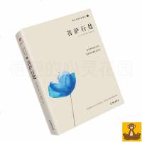 铃木大拙禅论集之三 菩萨行处 铃木大拙 如实地看清人生与人世的实相 心灵智慧读本 日本当代禅宗代言人海南出版社