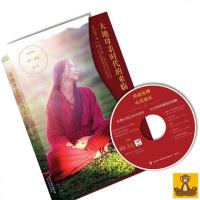 大地母亲时代的来临(禅修大师中国籍格莱美音乐奖得主央金拉姆新作 附高保真央金拉姆心灵音乐CD1张含30分钟教学)正版