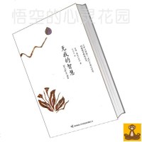 无我的智慧 吉噶康楚仁波切著 藏传佛教经典书籍 智慧之书 《西藏生死书》作者索甲仁波切、佩玛丘卓联袂荐 佩玛邱卓