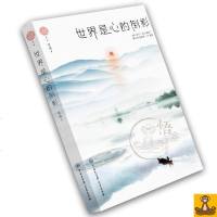 正版 世界是心的倒影 2018插图版 灵性作家雪漠的智慧见地 藏传佛教 送给所有迷茫者的礼物正确把握人生哲学书籍